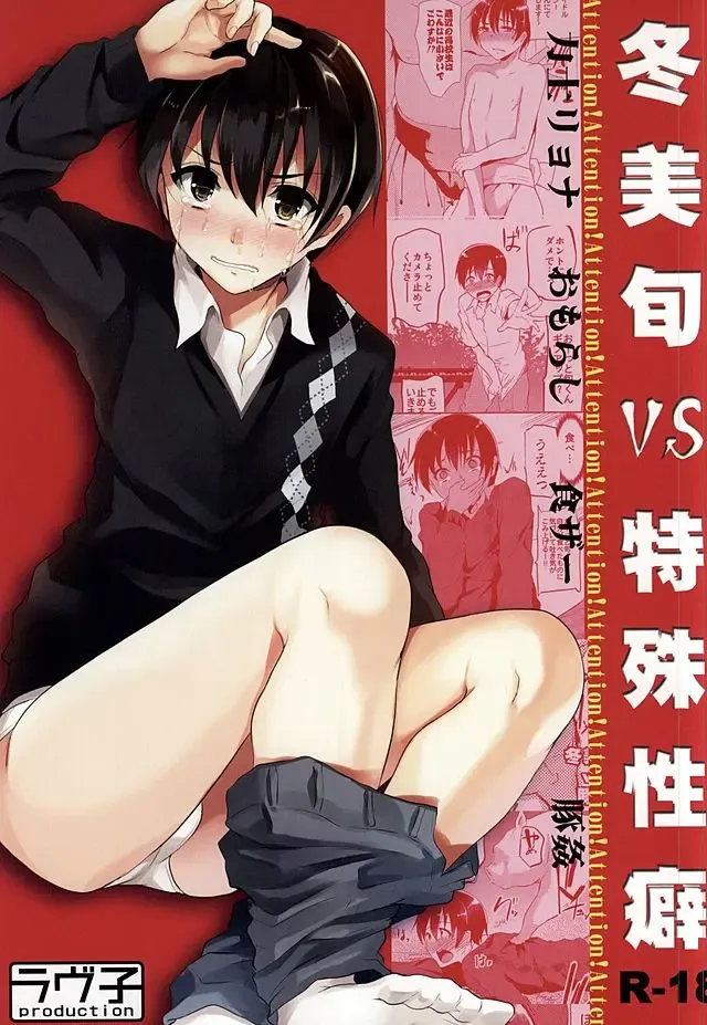 [Shimaji] Fuyumi Jun VS Tokushu Seiheki Fhentai - Page 1