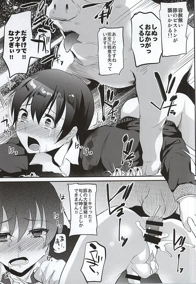 [Shimaji] Fuyumi Jun VS Tokushu Seiheki Fhentai - Page 9