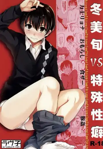 Read [Shimaji] Fuyumi Jun VS Tokushu Seiheki - Fhentai