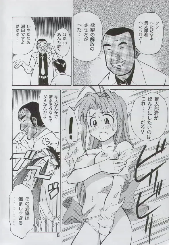 [Bomber - Koio Minato] Anime Game Paro G3 Fhentai - Page 7
