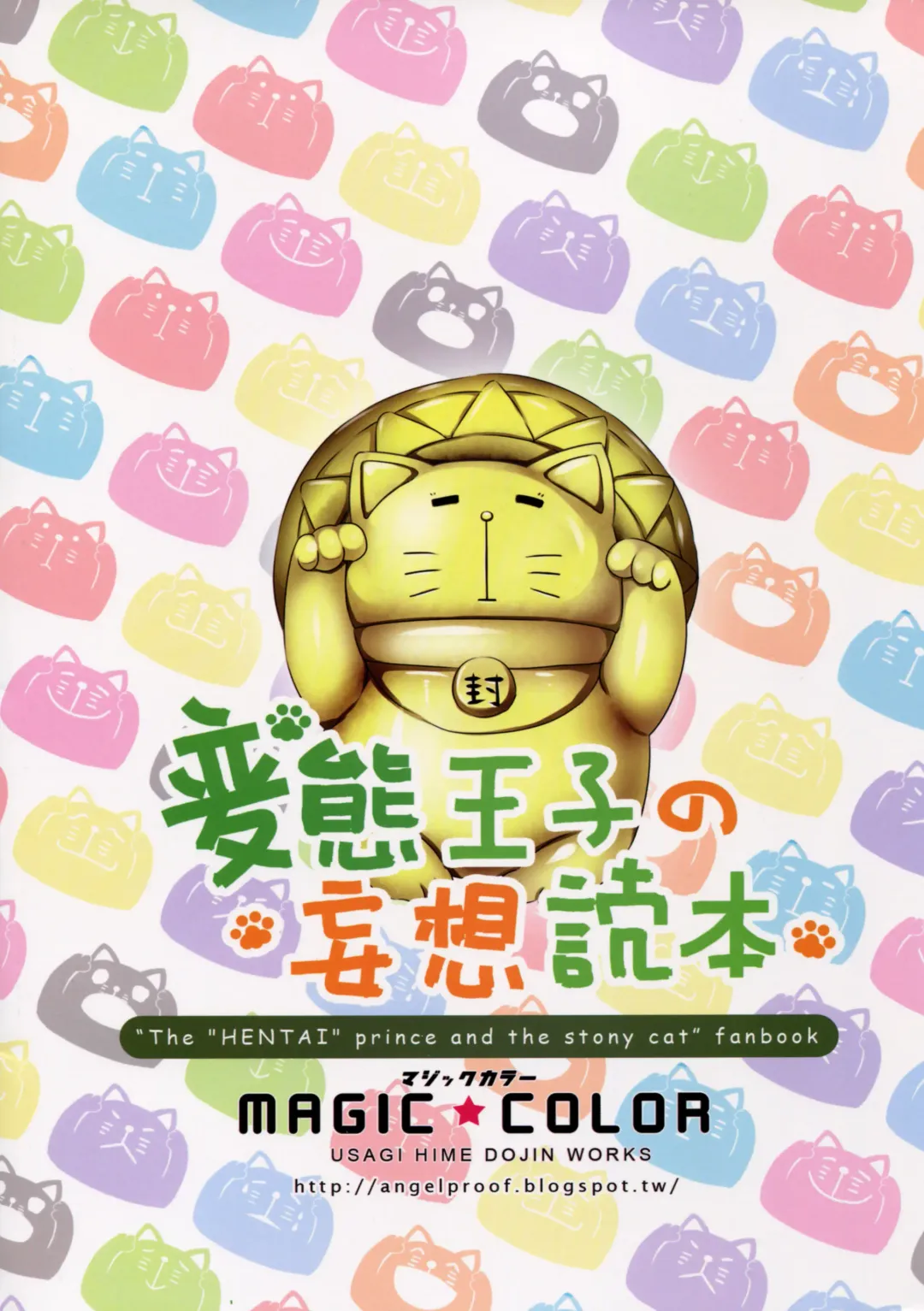 [Usagi Hime] Hentai Ouji no Mousou Tokuhon Fhentai - Page 15