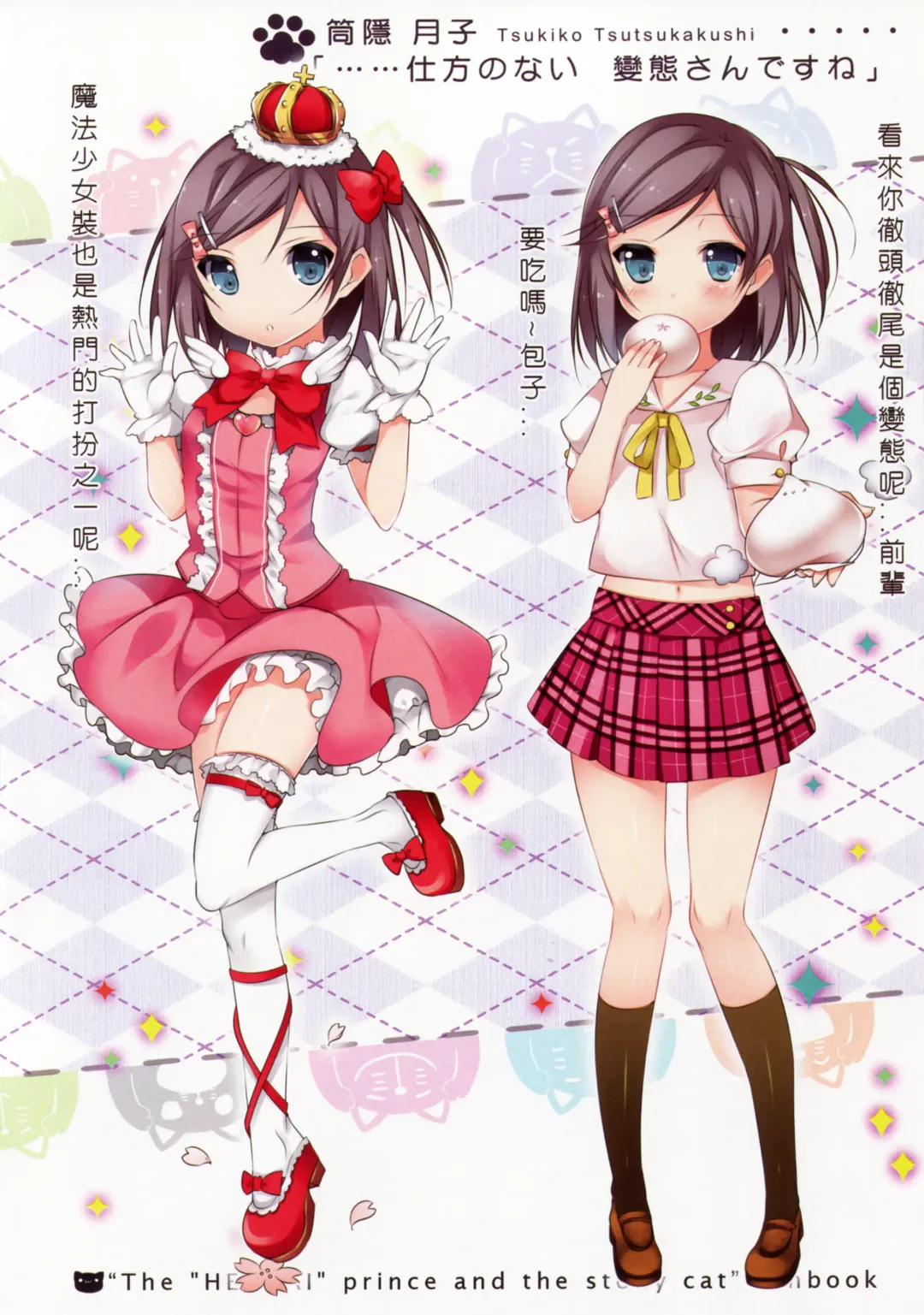 [Usagi Hime] Hentai Ouji no Mousou Tokuhon Fhentai - Page 3