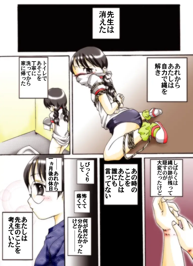 [Yakumo Ginjirou] Seri-chan to Sensei ALL Fhentai - Page 20