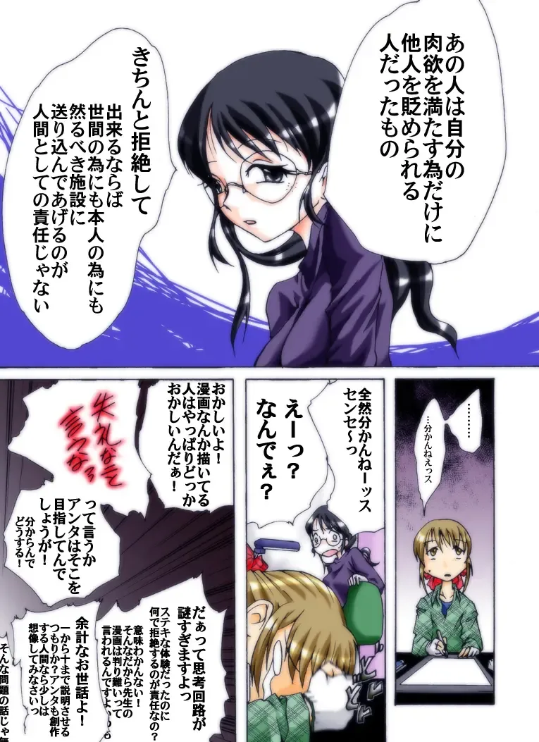 [Yakumo Ginjirou] Seri-chan to Sensei ALL Fhentai - Page 56