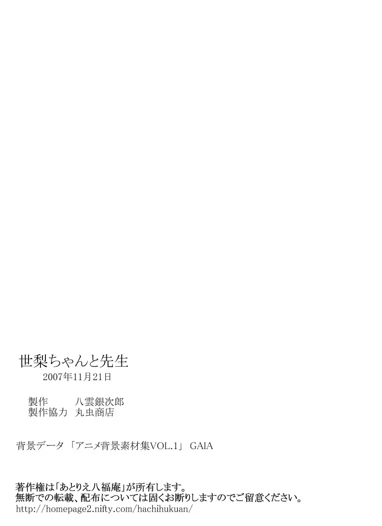 [Yakumo Ginjirou] Seri-chan to Sensei ALL Fhentai - Page 57