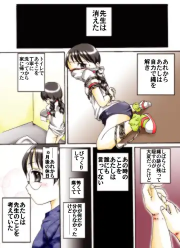 [Yakumo Ginjirou] Seri-chan to Sensei ALL Fhentai - Page 20