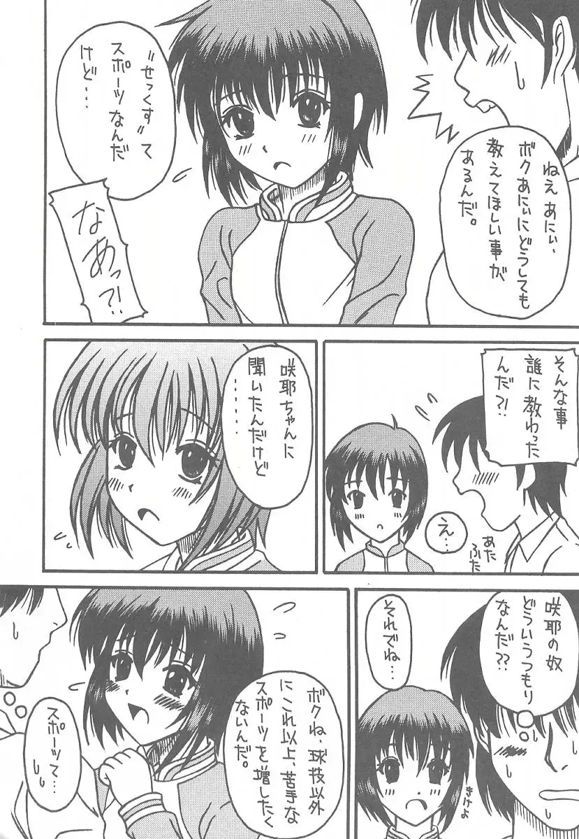 [Kittsu - Pup] Sister Mill Fhentai - Page 23