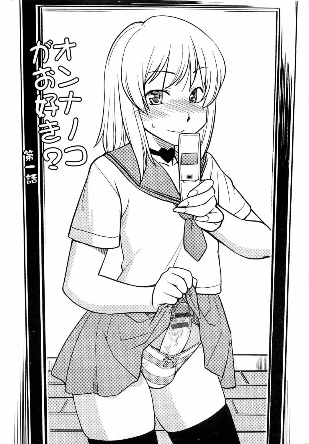 [Hinemosu Notari] Onnanoko ga Osuki Ch. 1-7 Fhentai - Page 3