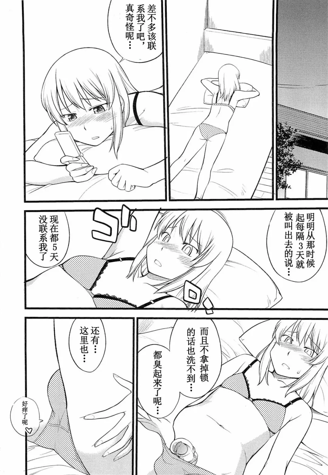 [Hinemosu Notari] Onnanoko ga Osuki Ch. 1-7 Fhentai - Page 75