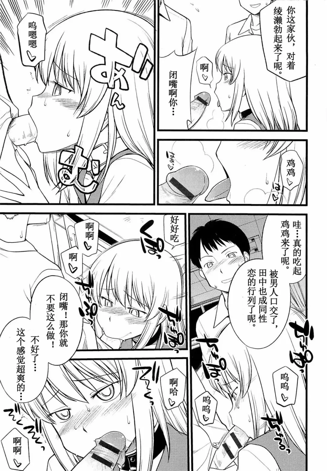 [Hinemosu Notari] Onnanoko ga Osuki Ch. 1-7 Fhentai - Page 82