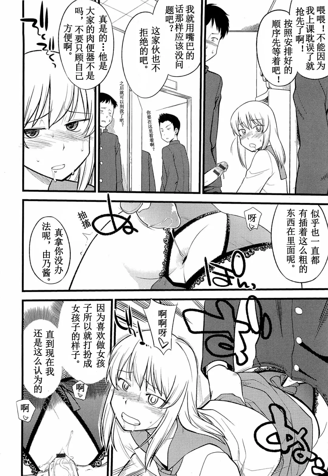 [Hinemosu Notari] Onnanoko ga Osuki Ch. 1-7 Fhentai - Page 98