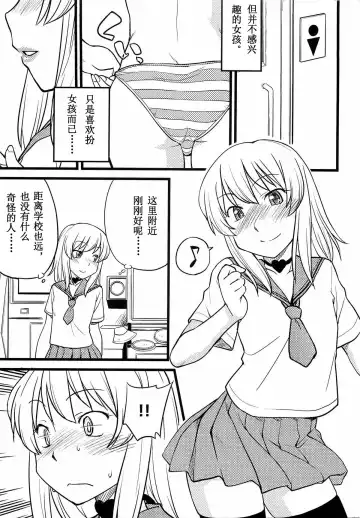 [Hinemosu Notari] Onnanoko ga Osuki Ch. 1-7 Fhentai - Page 5
