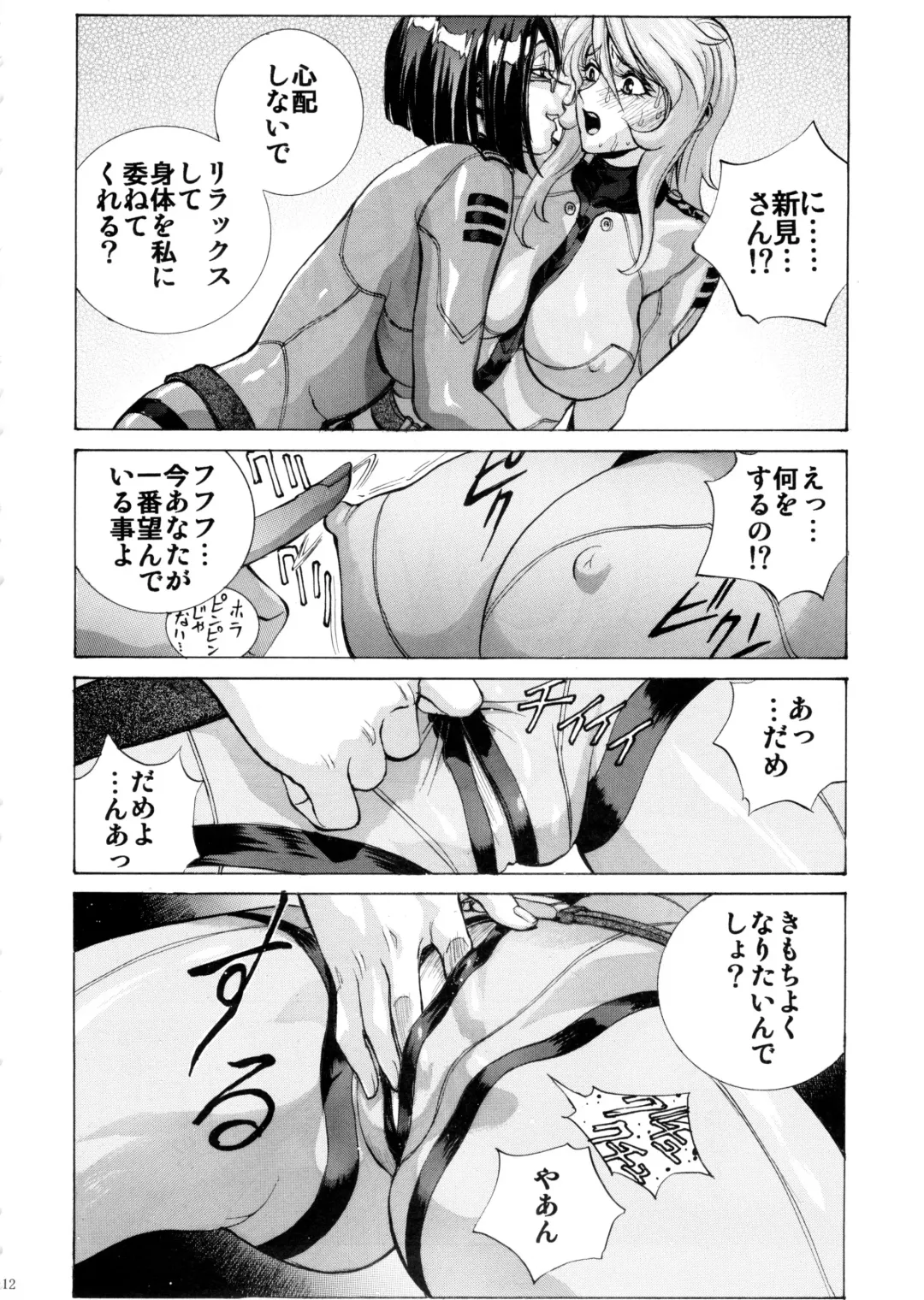 [Shiosaba] Sukidesu! Mori Yuki Fhentai - Page 12