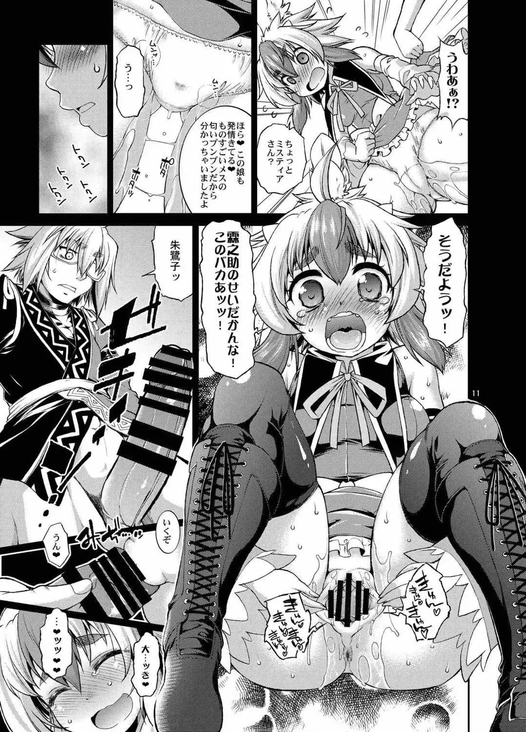 [Mei - Nikusyo] Youchou Ranbu in Kourindou Fhentai - Page 10