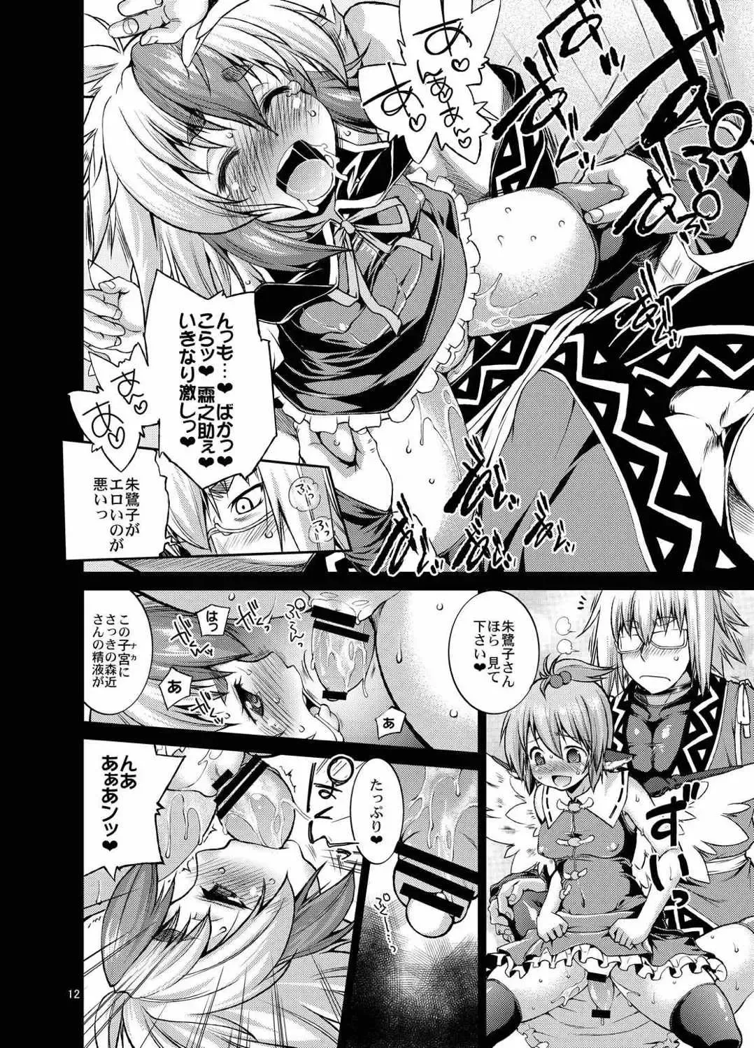 [Mei - Nikusyo] Youchou Ranbu in Kourindou Fhentai - Page 11