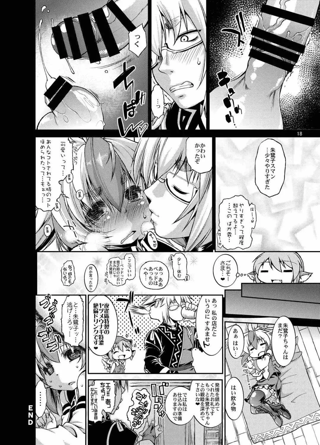 [Mei - Nikusyo] Youchou Ranbu in Kourindou Fhentai - Page 17