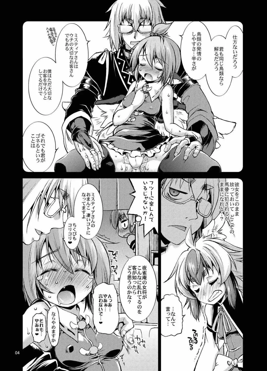 [Mei - Nikusyo] Youchou Ranbu in Kourindou Fhentai - Page 3