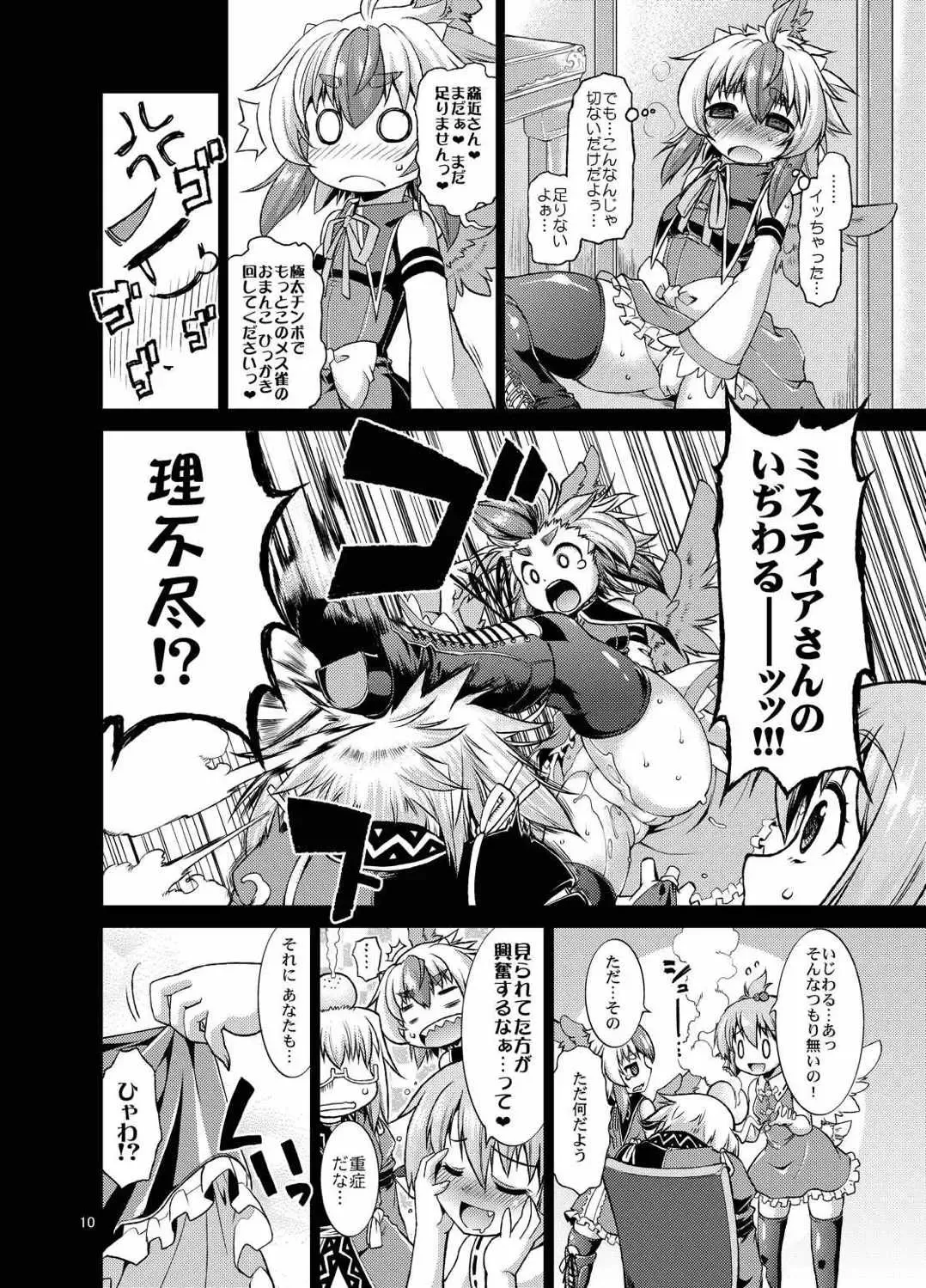 [Mei - Nikusyo] Youchou Ranbu in Kourindou Fhentai - Page 9