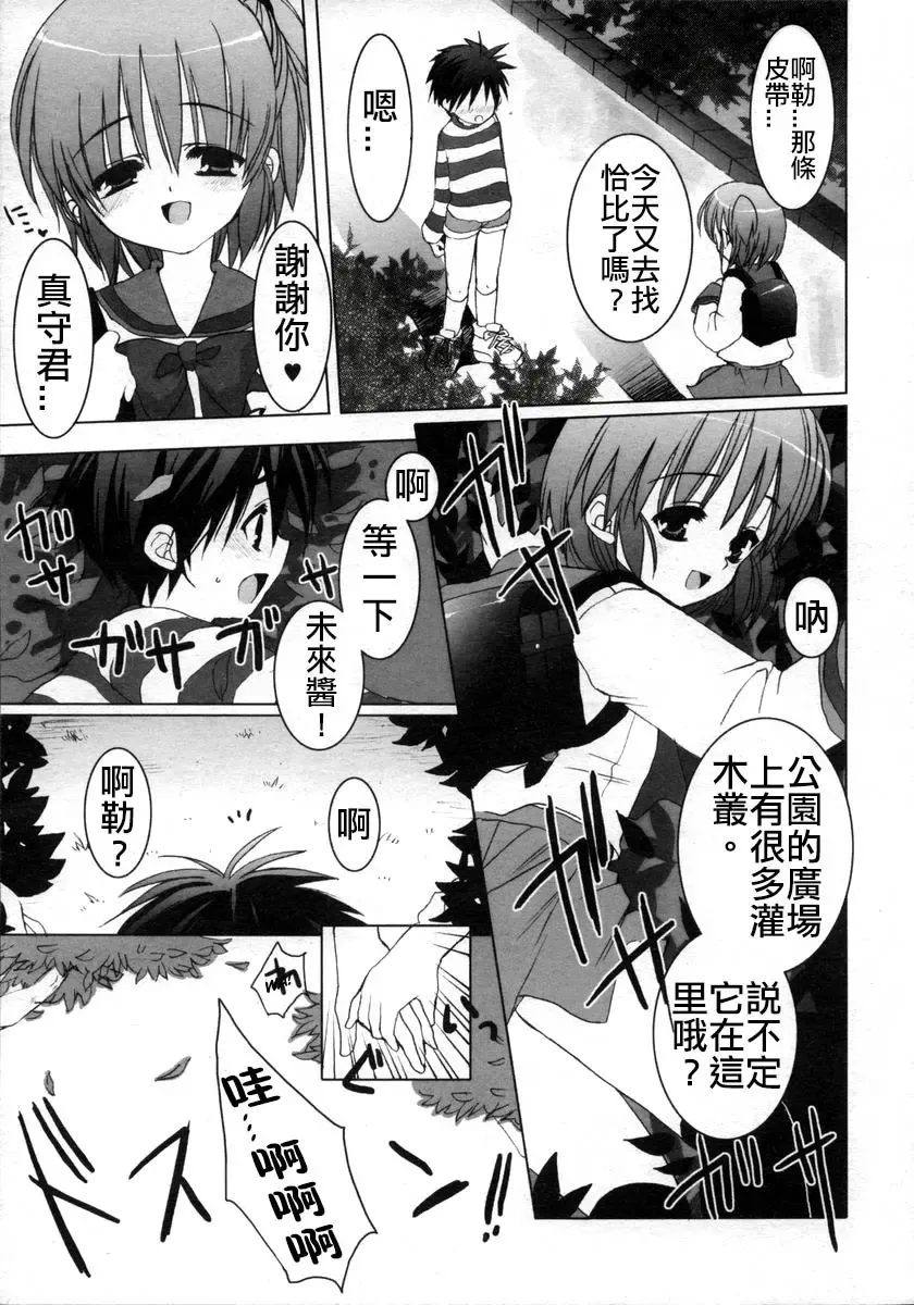 [Sasakura Ayato] Goshujin-sama to Chappie | 主人和恰比 Fhentai - Page 11