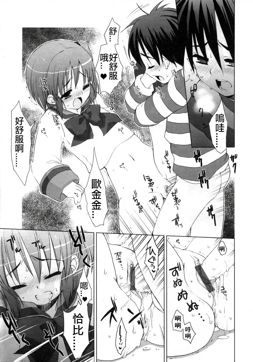 [Sasakura Ayato] Goshujin-sama to Chappie | 主人和恰比 Fhentai - Page 5