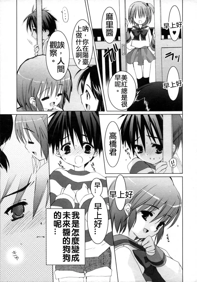 [Sasakura Ayato] Goshujin-sama to Chappie | 主人和恰比 Fhentai - Page 9