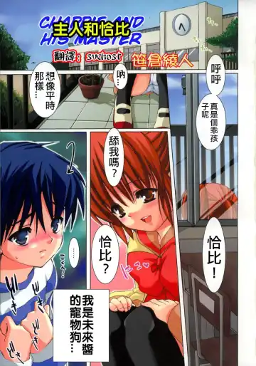 Read [Sasakura Ayato] Goshujin-sama to Chappie | 主人和恰比 - Fhentai