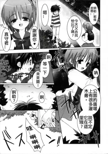 [Sasakura Ayato] Goshujin-sama to Chappie | 主人和恰比 Fhentai - Page 11