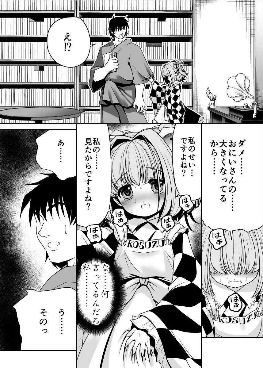[Tomoki Tomonori] Watashi no Jii de Bokki Shitanara Watashi no Sekinin desu yo ne... Fhentai - Page 17