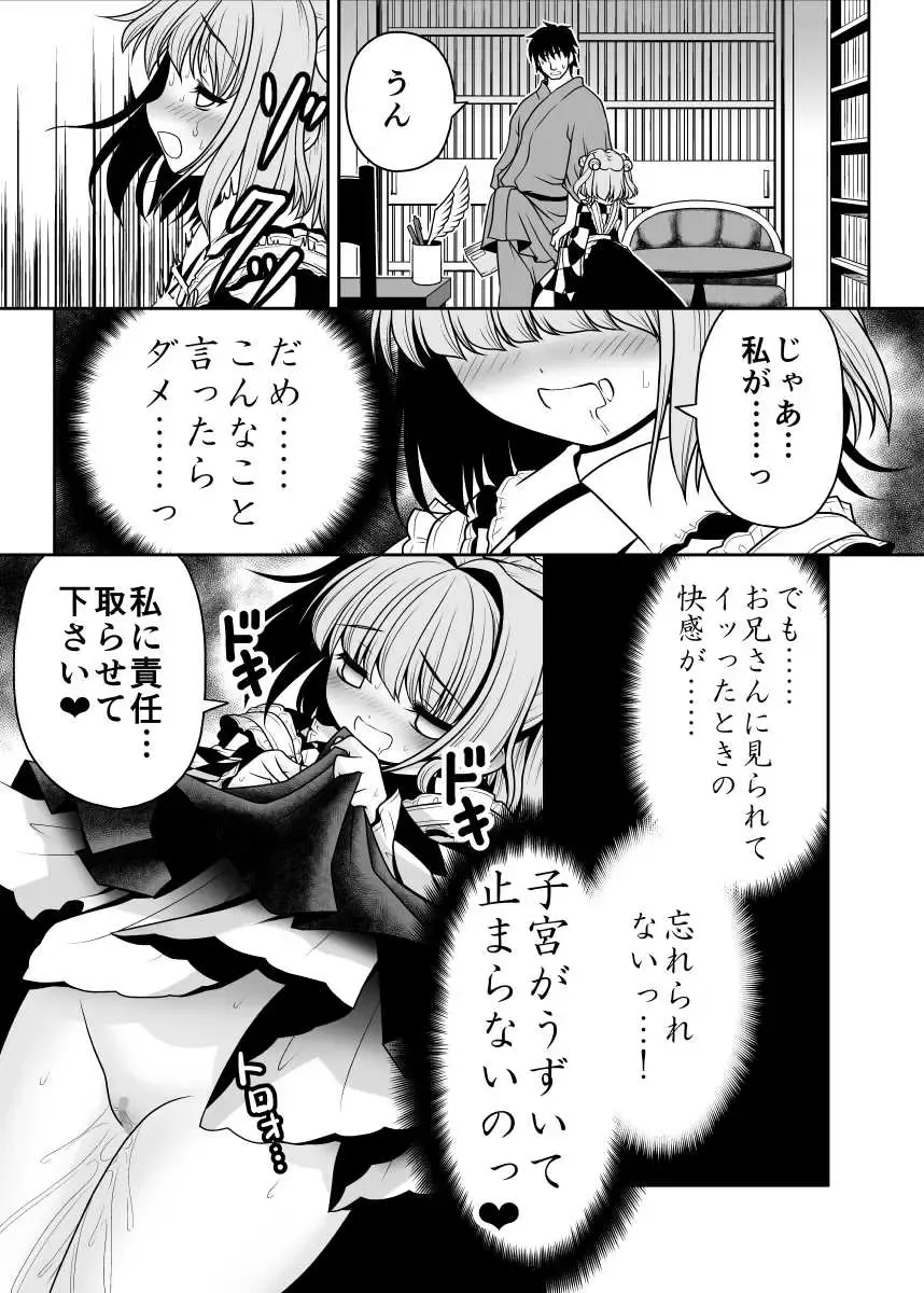 [Tomoki Tomonori] Watashi no Jii de Bokki Shitanara Watashi no Sekinin desu yo ne... Fhentai - Page 18