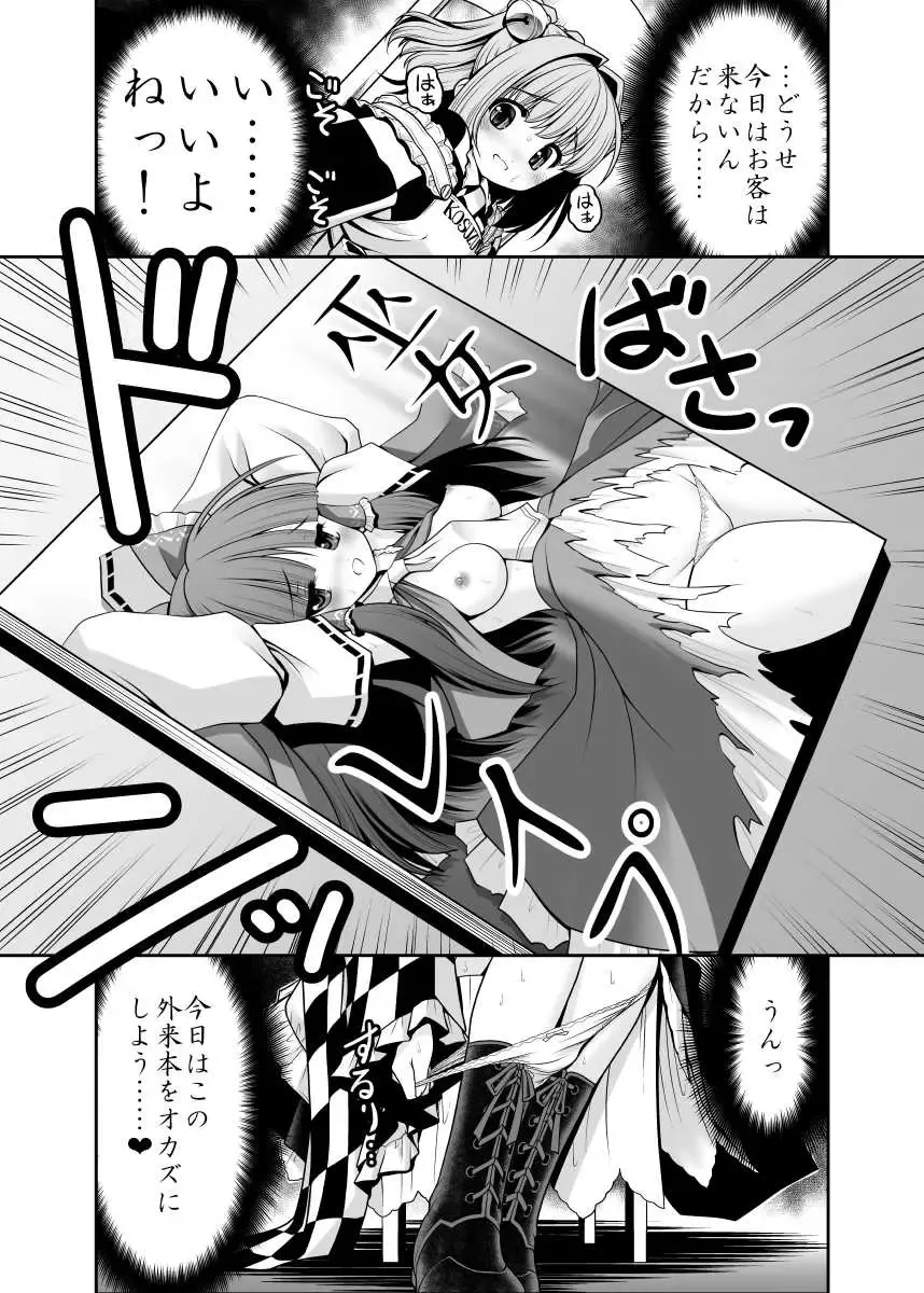 [Tomoki Tomonori] Watashi no Jii de Bokki Shitanara Watashi no Sekinin desu yo ne... Fhentai - Page 4