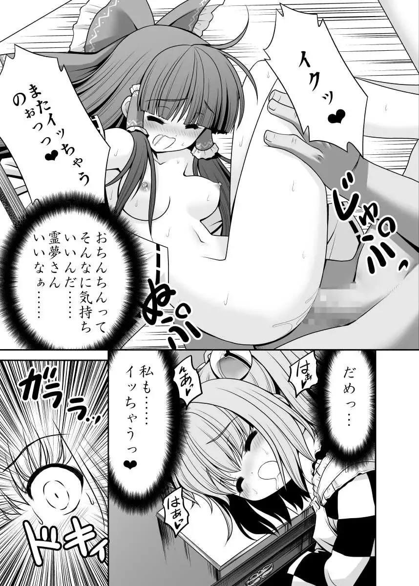 [Tomoki Tomonori] Watashi no Jii de Bokki Shitanara Watashi no Sekinin desu yo ne... Fhentai - Page 8