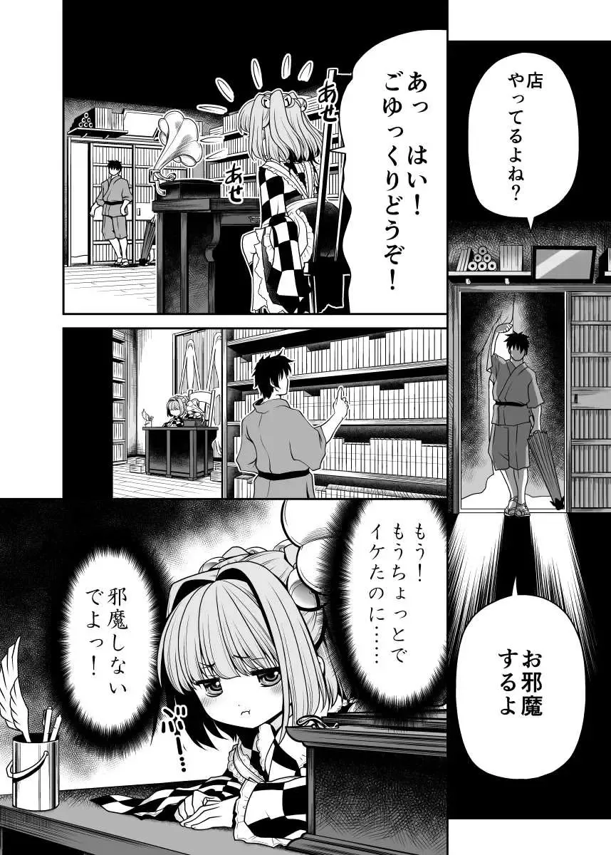 [Tomoki Tomonori] Watashi no Jii de Bokki Shitanara Watashi no Sekinin desu yo ne... Fhentai - Page 9