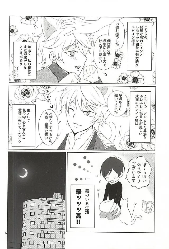 [Fuyusaki Lamune] Geboku, Neko o Kau Fhentai - Page 4