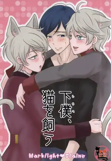 [Fuyusaki Lamune] Geboku, Neko o Kau - Fhentai