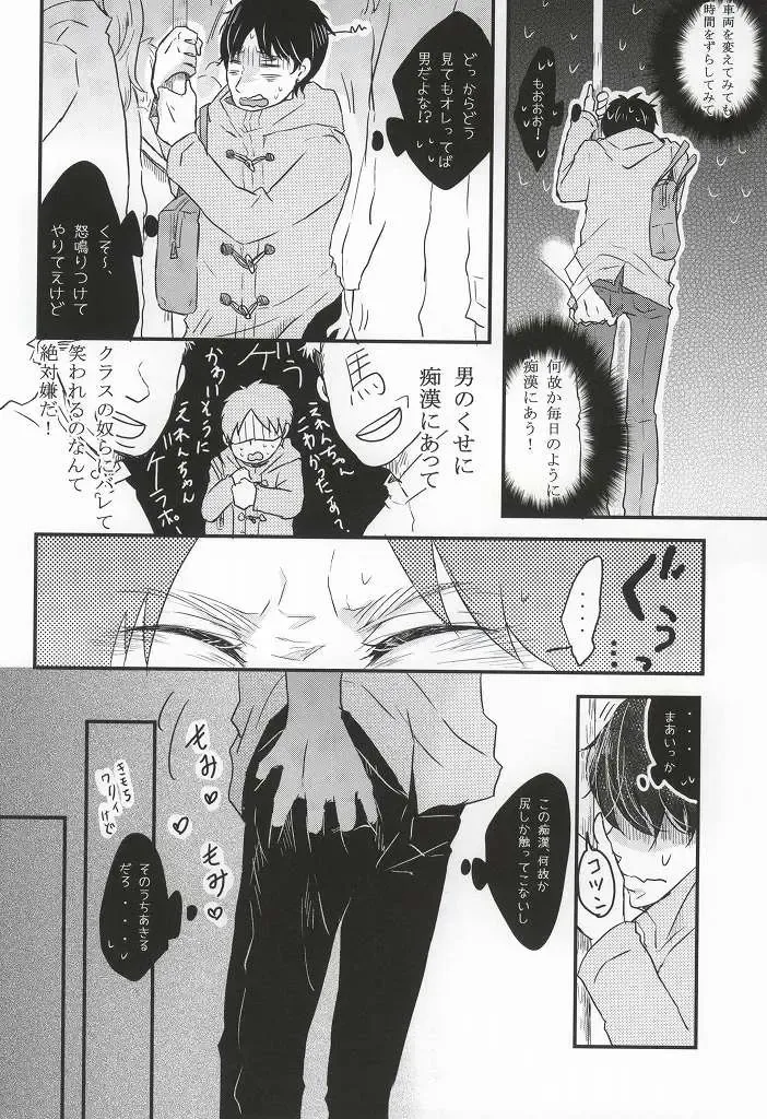 Chikan Densha Fhentai - Page 4