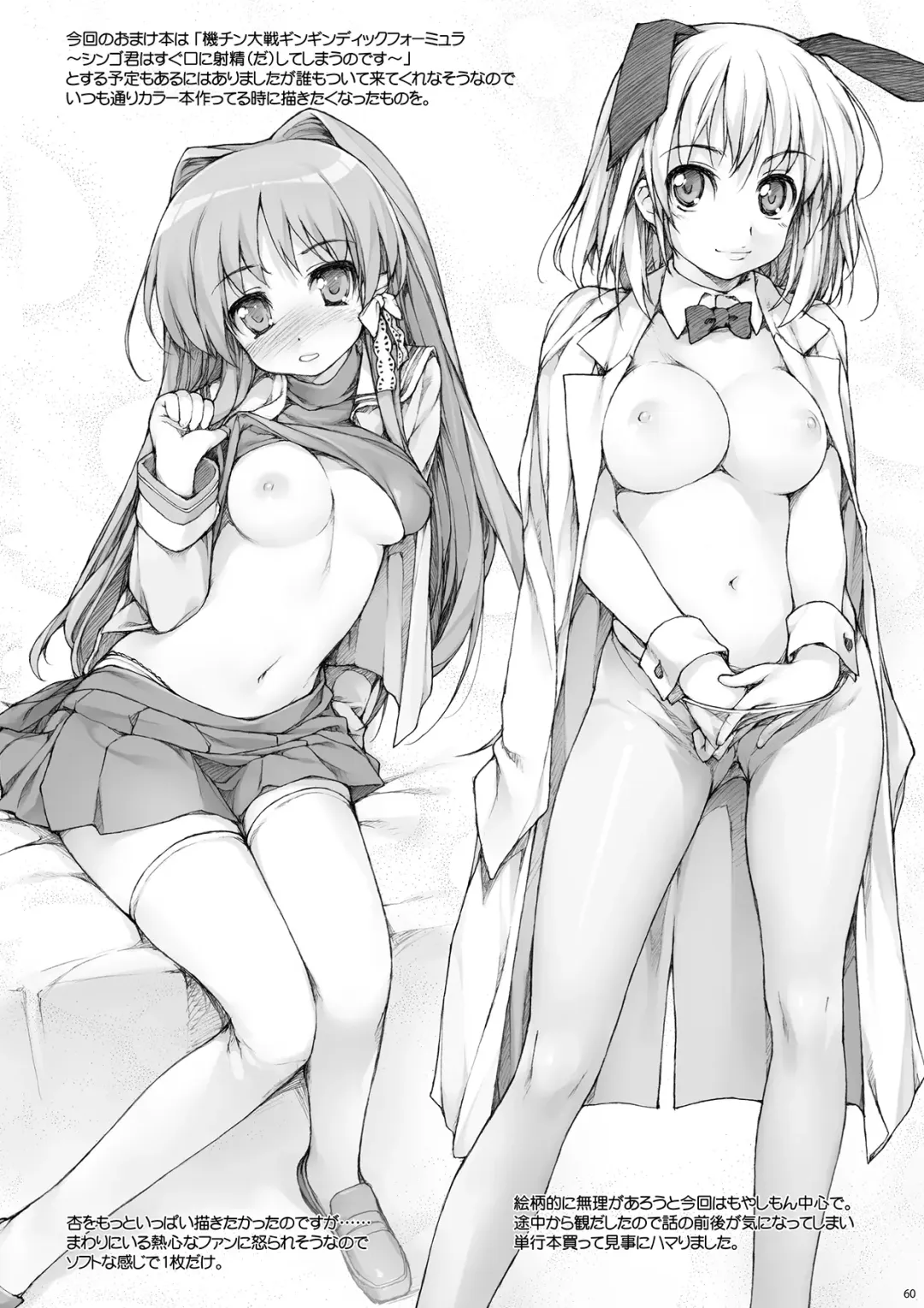 [Ishikei] OmamatO Omakebon Matomemashita Fhentai - Page 60