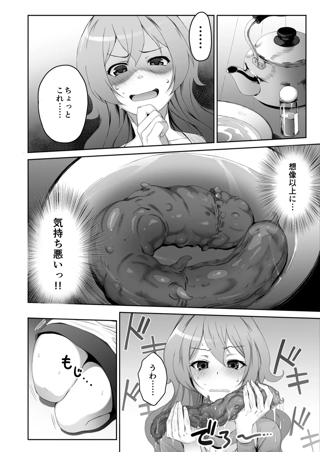 [Masa] Aru Hitozuma no Seijijou Fhentai - Page 6