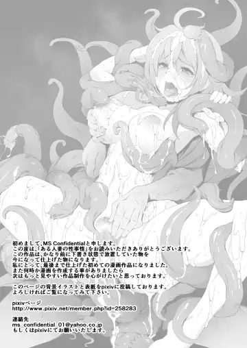 [Masa] Aru Hitozuma no Seijijou Fhentai - Page 24