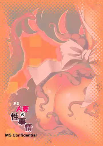 [Masa] Aru Hitozuma no Seijijou Fhentai - Page 25