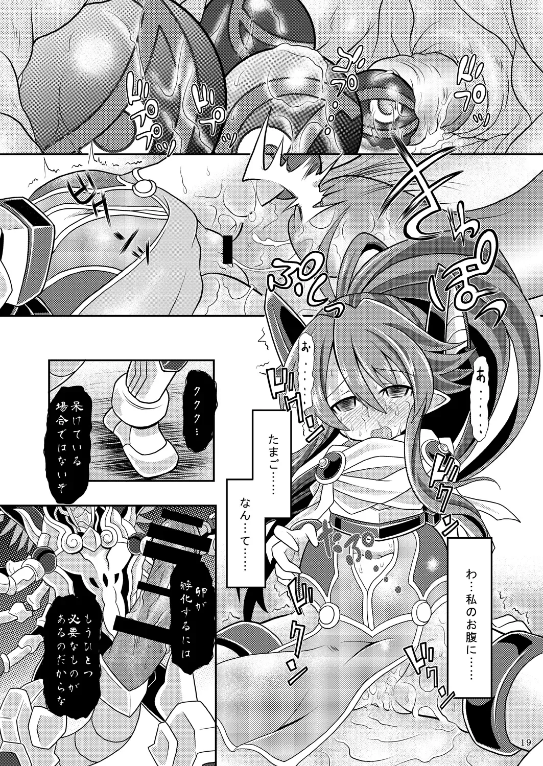 [Mitaka] Suireishin Seiki Kyuuin Fhentai - Page 18