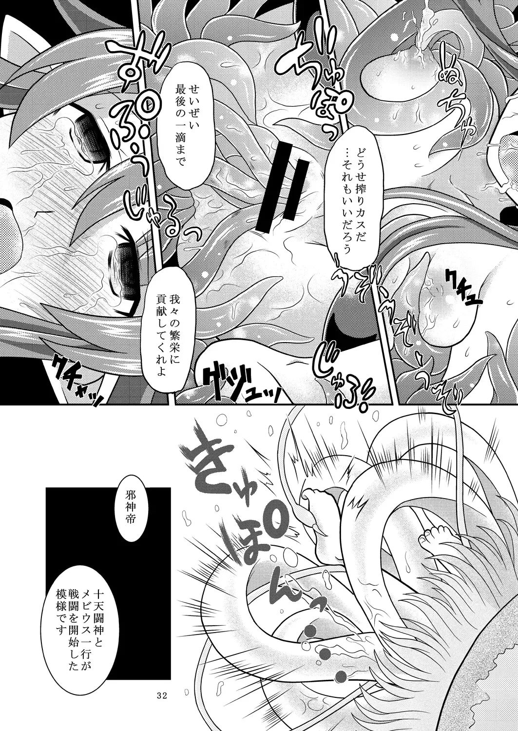 [Mitaka] Suireishin Seiki Kyuuin Fhentai - Page 31