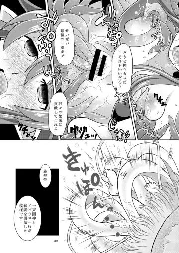 [Mitaka] Suireishin Seiki Kyuuin Fhentai - Page 31