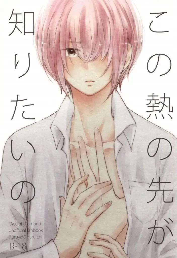 [Momoe] Kono Netsu no Saki ga Shiritai no Fhentai - Page 1