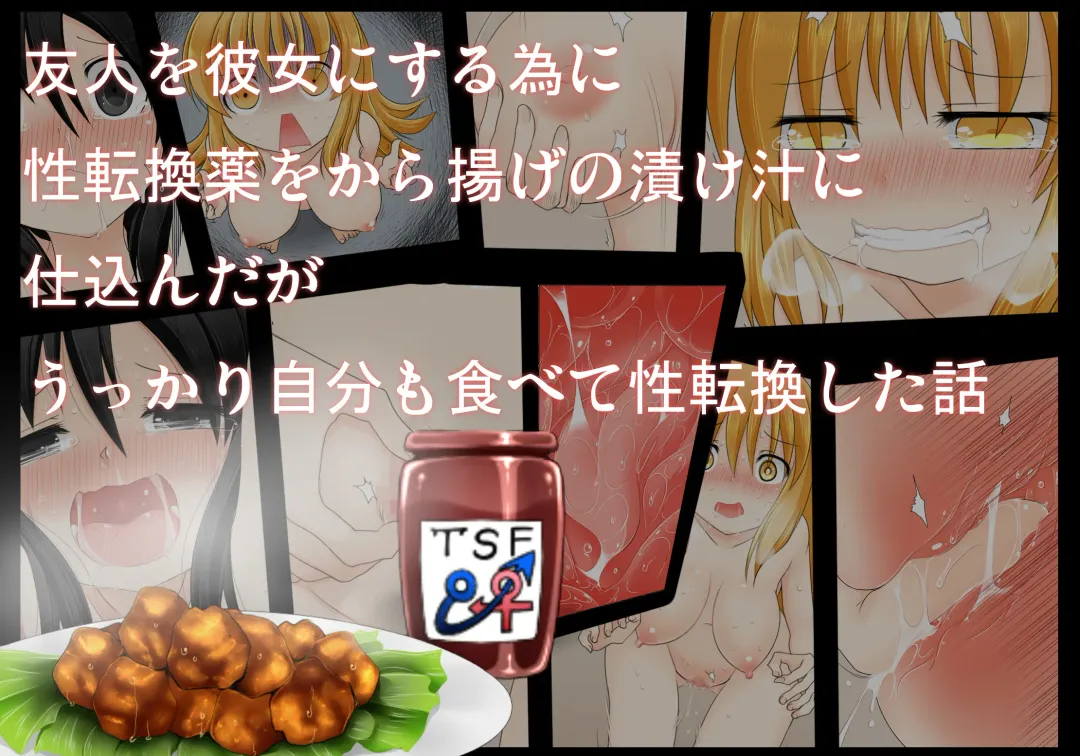 [Aruva] Yuujin o Kanojo ni suru Tame ni Seitenkan Yaku o kara Age no Tsukejiru ni Shikonda ga Ukkari Jibun mo Tabete Seitenkan Shita Hanashi Fhentai - Page 1