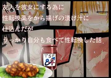 Read [Aruva] Yuujin o Kanojo ni suru Tame ni Seitenkan Yaku o kara Age no Tsukejiru ni Shikonda ga Ukkari Jibun mo Tabete Seitenkan Shita Hanashi - Fhentai