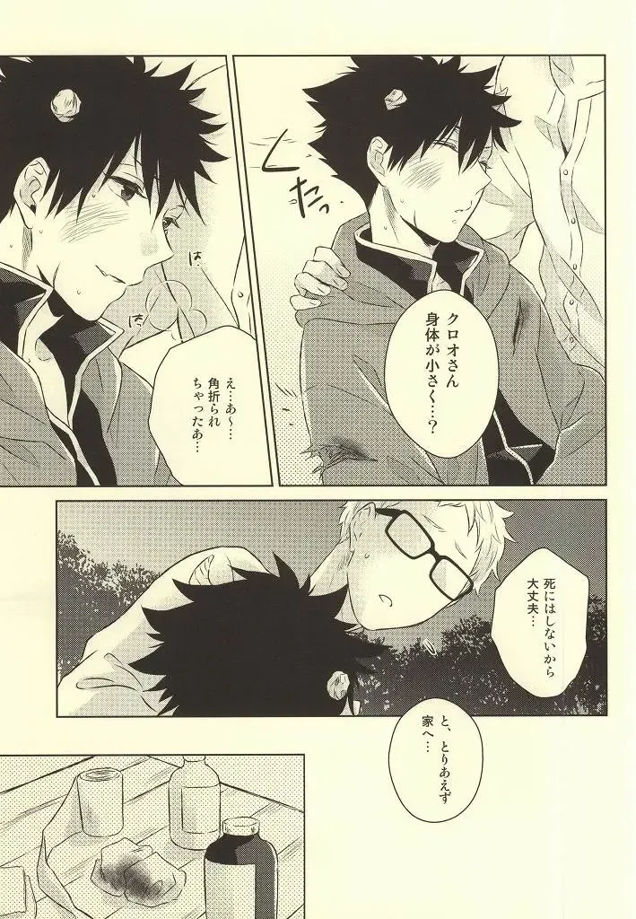 [Yoshino Tama] Kimi wa Boku no Kusuri. Fhentai - Page 11