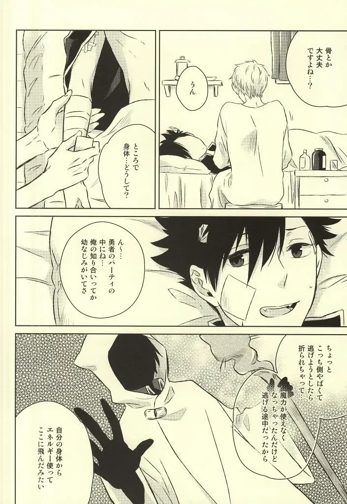 [Yoshino Tama] Kimi wa Boku no Kusuri. Fhentai - Page 12