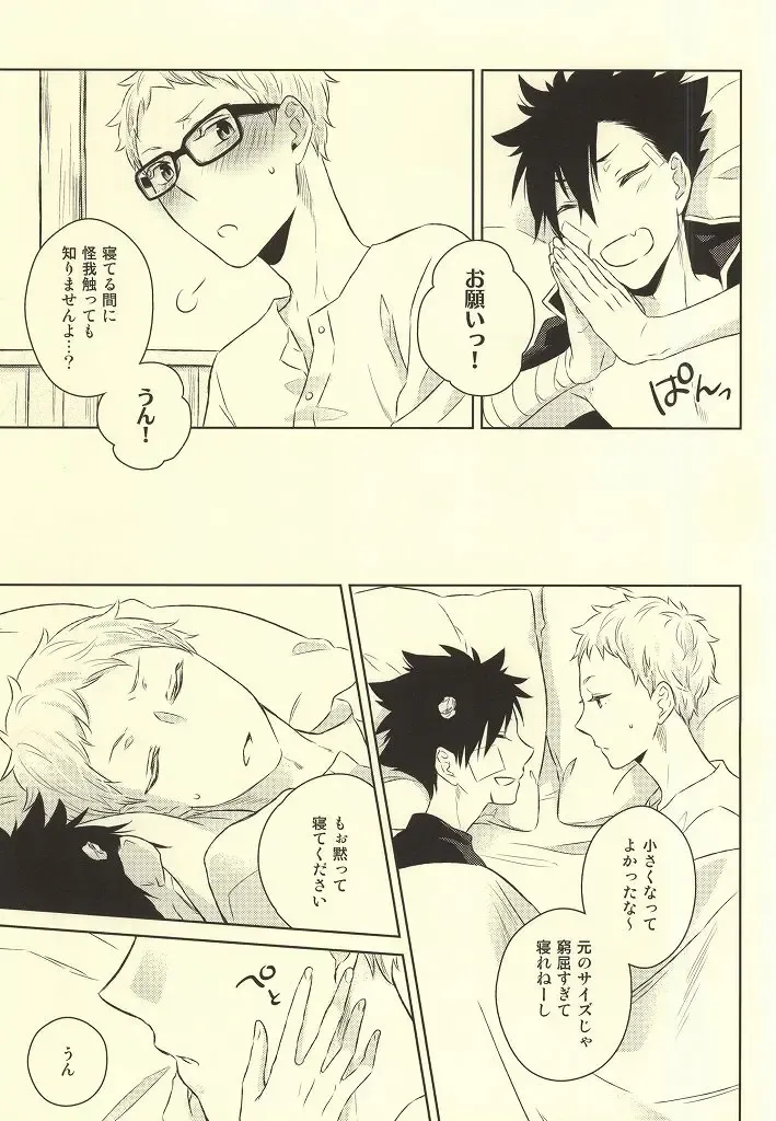 [Yoshino Tama] Kimi wa Boku no Kusuri. Fhentai - Page 15