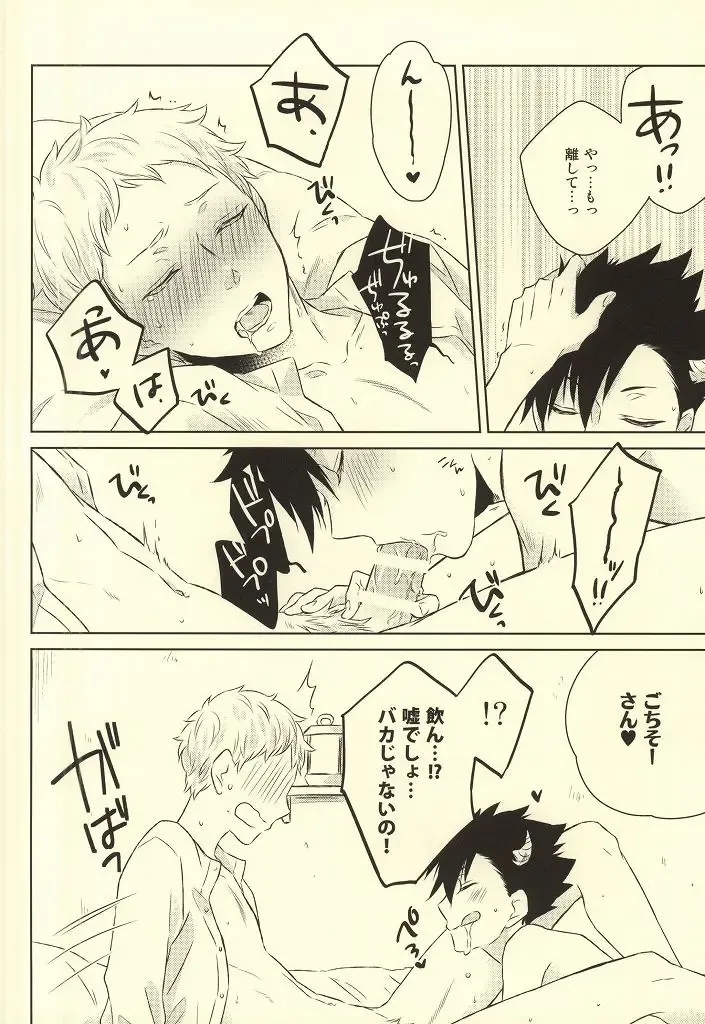 [Yoshino Tama] Kimi wa Boku no Kusuri. Fhentai - Page 24