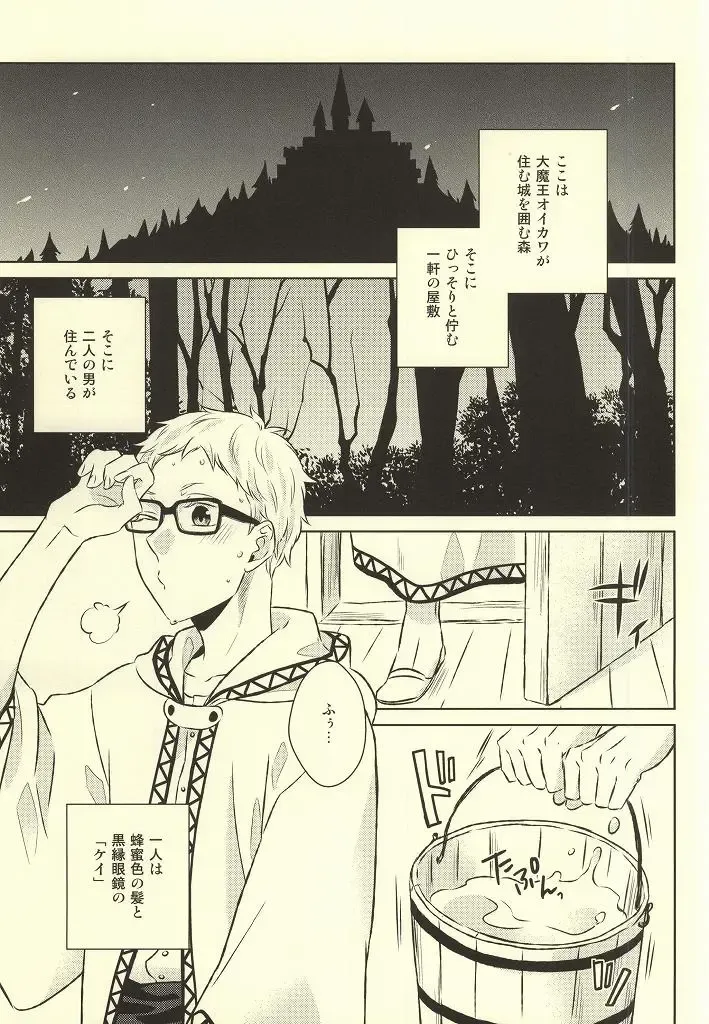 [Yoshino Tama] Kimi wa Boku no Kusuri. Fhentai - Page 3